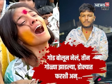 Nanded Saksham Tate Murder Case