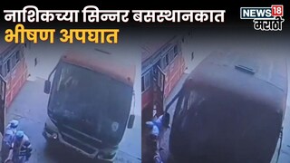 Nashik Sinnar Accident