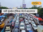 नवी मुंबईकरांनो लक्ष द्या! 'या' मार्गावरील वाहतूक 1 वर्षासाठी बंद राहणार