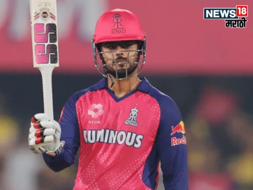 याचबरोबर, नितीश राणा याचे नाव देखील पर्यायामध्ये असू शकते. नितीश राणा सध्या राजस्थानमध्ये असल्याने तो देखील रेसमध्ये आहे. आयपीएलमध्ये त्याने कोलकाता नाइट रायडर्स (KKR) चे प्रभावीपणे नेतृत्व केलं आहे. त्यामुळे, राजस्थान रॉयल्स त्याला थेट कर्णधारपदाची जबाबदारी देऊ शकते.