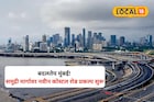 बदलतेय मुंबई! मुंबईत समुद्रीमार्गे किती आणि कुठपर्यंत कोस्टल रोड बांधले जाणार? 