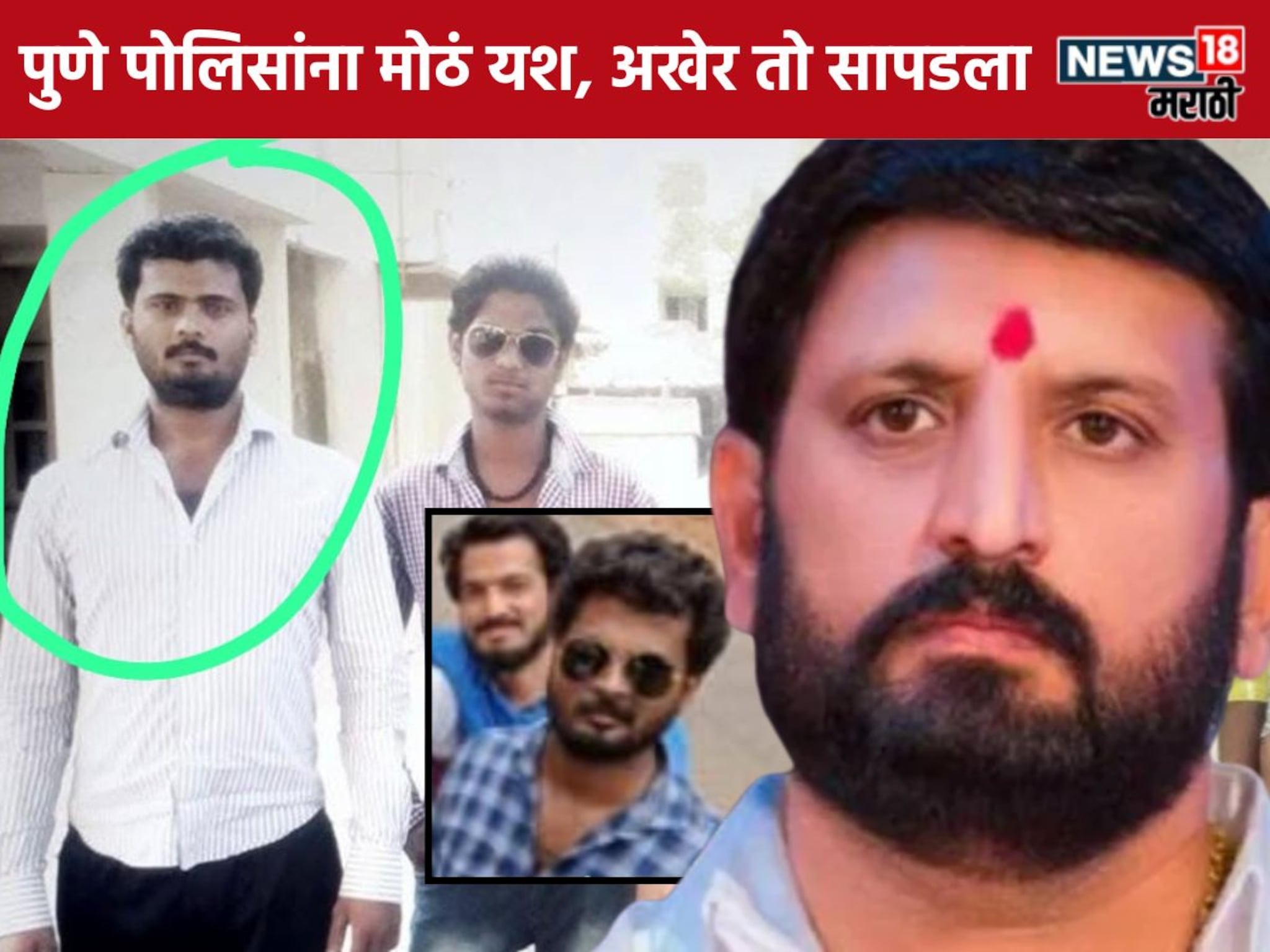 Pune Crime : ज्यामुळे सगळा कांड सुरू झाला तो अखेर सापडला! निलेश घायवळ टोळीविरुद्ध कल्याणमधून पोलिसांची मोठी कारवाई