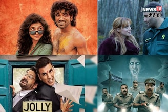 वीकेंडची सोय झाली; OTT वर आल्यात 8 नव्याकोऱ्या मुव्ही आणि सीरिज