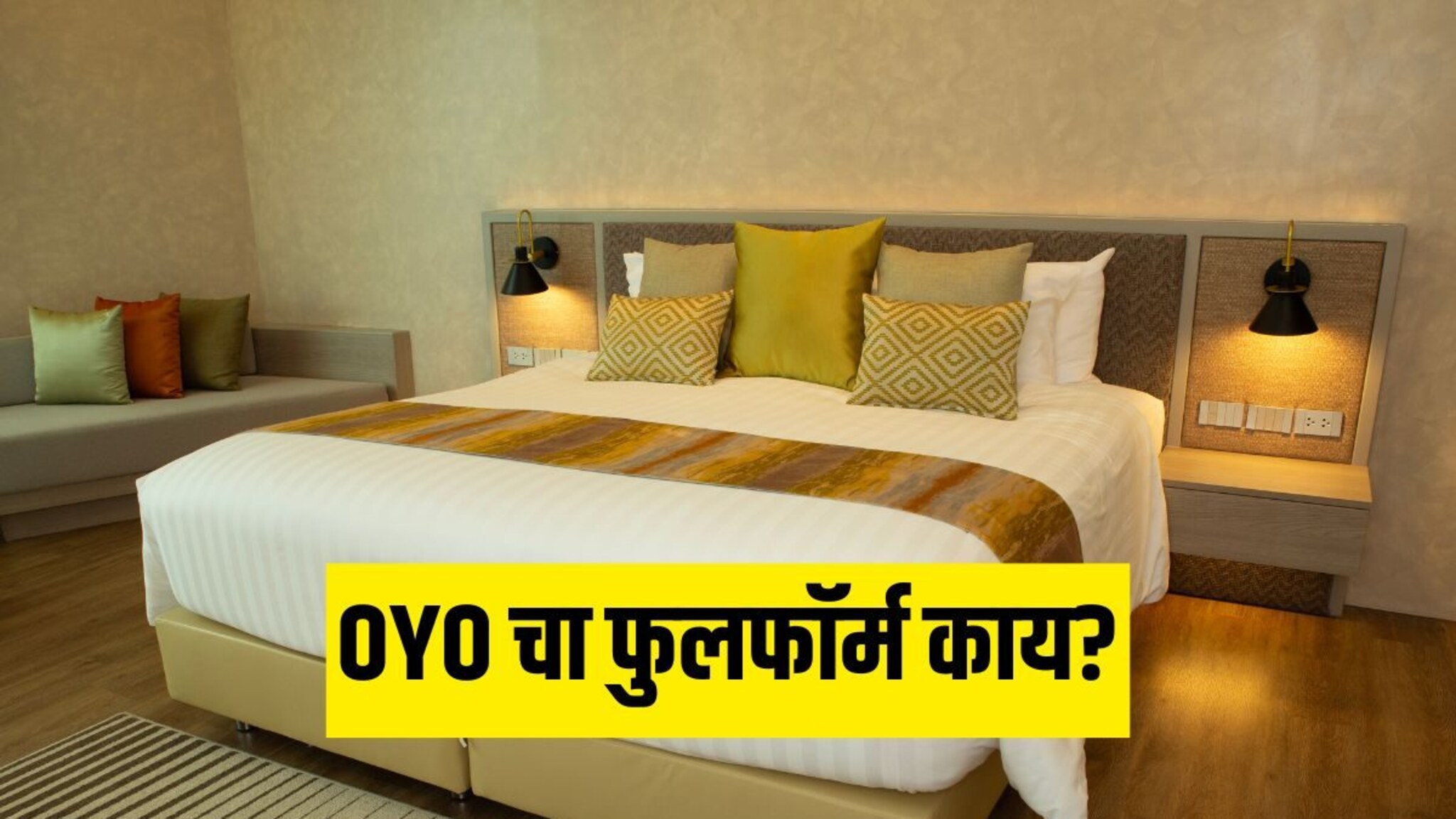 OYO Full Form : काय आहे OYO चा फुलफॉर्म? BYB, BTW आणि ASAP सोशल मीडियावरील शब्दांचा अर्थ माहितीय?