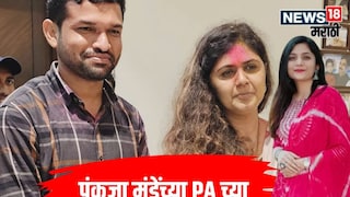 Pankaja Munde PA wife Ends Life 