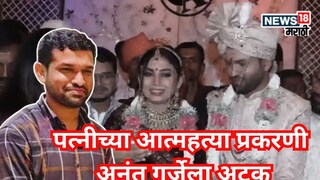 मोठी बातमी! पंकजा मुंडेंच्या पीएला अटक, पत्नीच्या संशयास्पद आत्महत्येनंतर पोलिसांची कारवाई