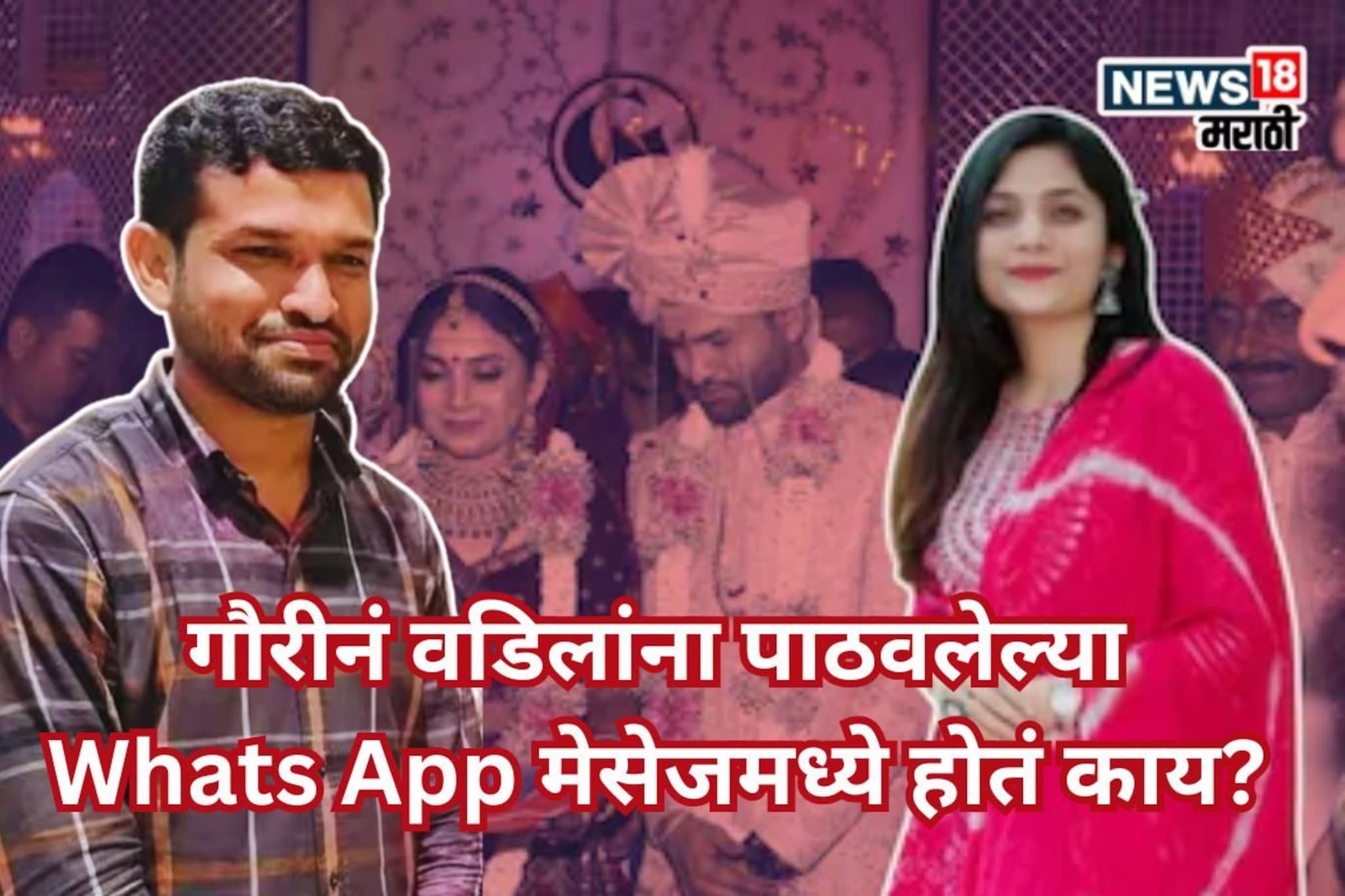 'ते' पाहुन गौरी गर्जेच्या पायाखालची जमीन सरकली, वडिलांना WhatsApp वर पाठवलेला पुरावा काय? मोठी अपडेट