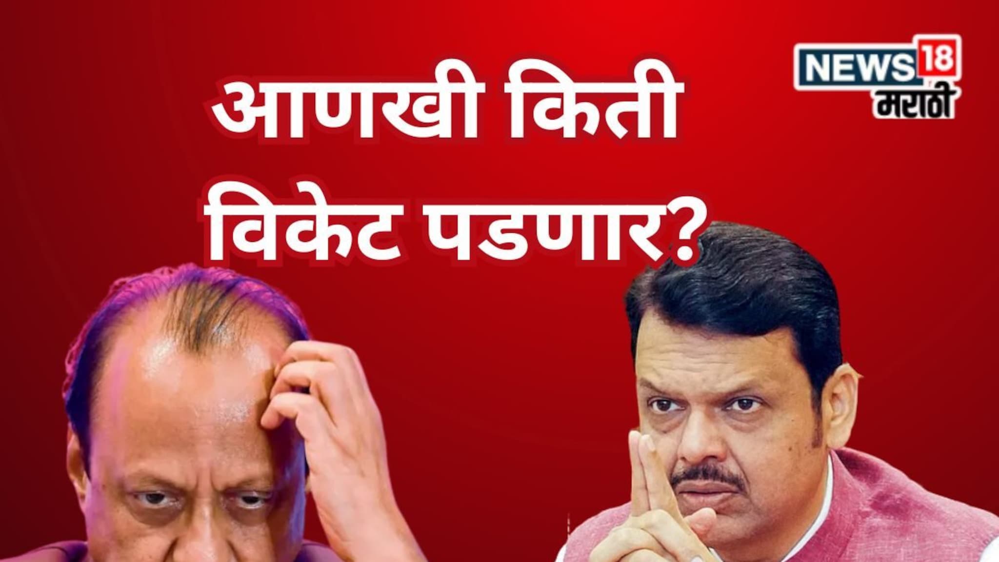 Parth Pawar Land Scam: पार्थ पवार कथित जमीन घोटाळा प्रकरणात दोन विकेट, कोणावर झाली कारवाई?