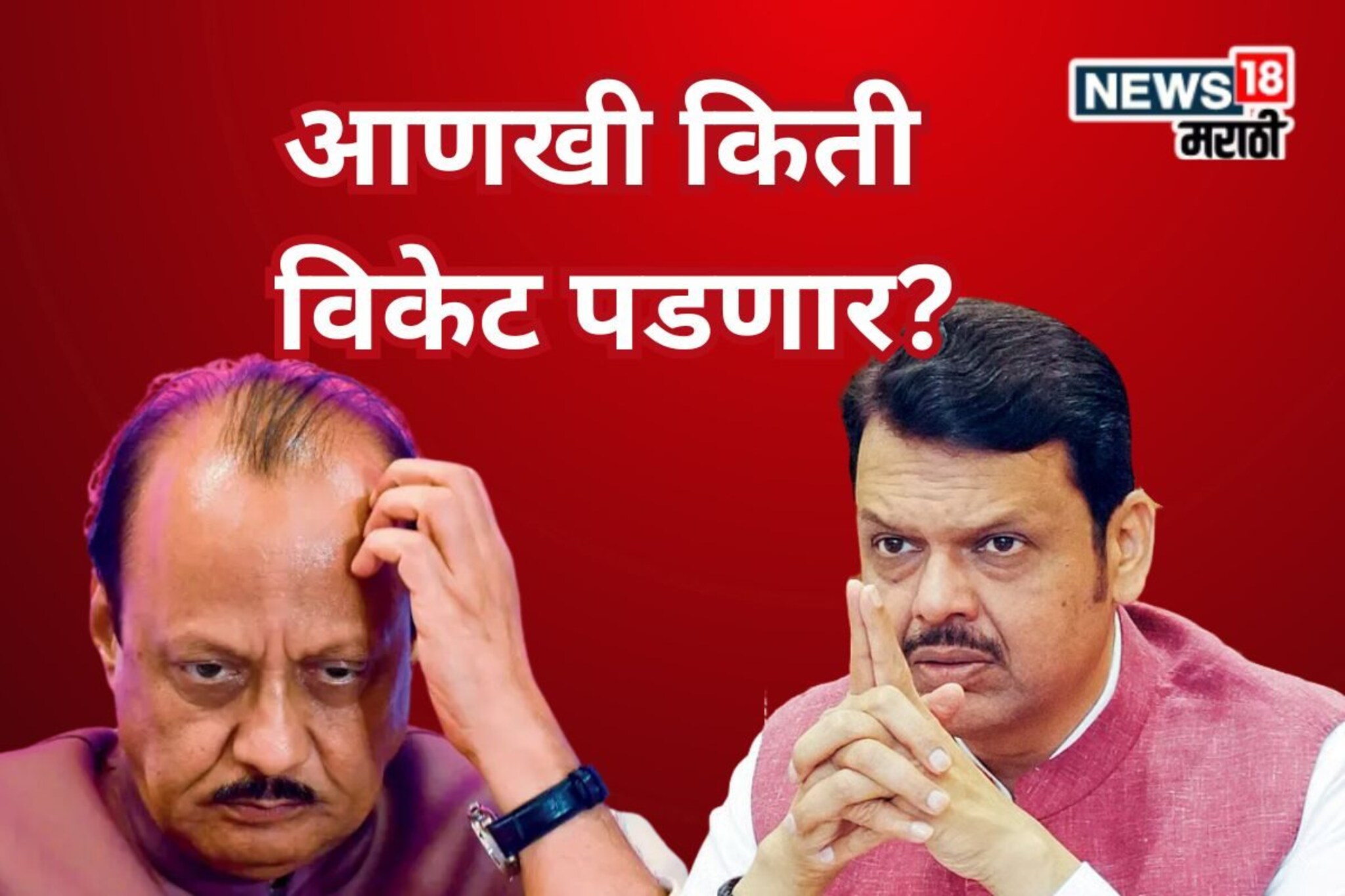 पार्थ पवार कथित जमीन घोटाळा प्रकरणात दोन विकेट, कोणावर झाली कारवाई?