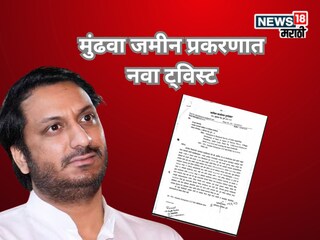 मुंढवा जमीन गैरव्यवहार प्रकरणी मोठा ट्वीस्ट, निलंबित तहसीलदाराचे ‘ते’ पत्र आलं समोर,  कोणासाठी सुरू होता खटाटोप?