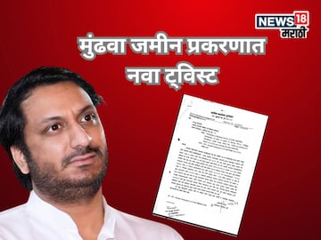 मुंढवा जमीन गैरव्यवहार प्रकरणी मोठा ट्वीस्ट, निलंबित तहसीलदाराचे ‘ते’ पत्र आलं समोर,  कोणासाठी सुरू होता खटाटोप?