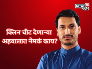 मुंढवा जमीन गैरव्यवहार प्रकरण, पार्थ पवारांना क्लिन चीट देणाऱ्या अहवालात काय? वाचा शब्द न शब्द... मुंढवा जमीन गैरव्यवहार प्रकरण, पार्थ पवारांना क्लिन चीट देणाऱ्या अहवालात काय? वाचा शब्द न शब्द...