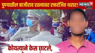 Pune Bajirao Road Mayank Kharade Murder Maya gang use 