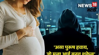 Pune Crime Pregnant Job Scam