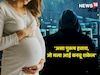 'असा पुरूष हवाय, जो मला आई बनवू शकेल',  प्रेग्नन्सी सर्व्हिस स्कॅम कसा चालतो?