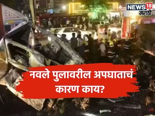 Pune Navle bridge Accident Reason 