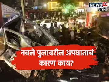 Pune Navle bridge Accident Reason 