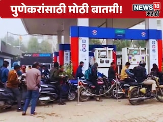 Pune Petrol pumps will remain closed after 7 pm Pune Petrol pumps will remain closed after 7 pm