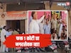पुण्यात धक्कादायक प्रकार! राजगुरुनगरमध्ये नगरसेवक पदासाठी 1 कोटींचा लिलाव?