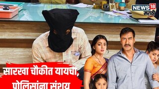 Pune drishyam Style Murder 