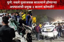 Pune Navale Bridge: ८ वर्षात २१० अपघात, पुण्यातील नवले पुलाचा रक्तरंजित इतिहास वाचून धडकी भरेल