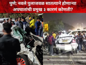 पुणे- नवले पुलाचा इतिहास पुणे- नवले पुलाचा इतिहास