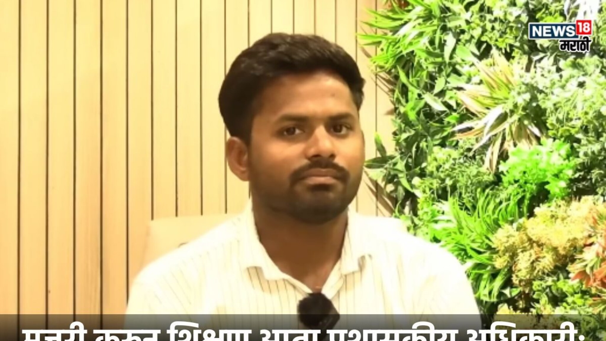 Success Story: वडिलांच्या व्यसनानं पैसे गेले, आईसोबत केली मोलमजुरी, मेळघाटातील PSI अरुण नागरगोजे यांच्या संघर्षाची कहाणी