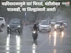 स्वेटरसोबत छत्रीही ठेवा! विकेण्डला बदलणार हवामान, थंडीसोबत अवकाळीचंही संकट