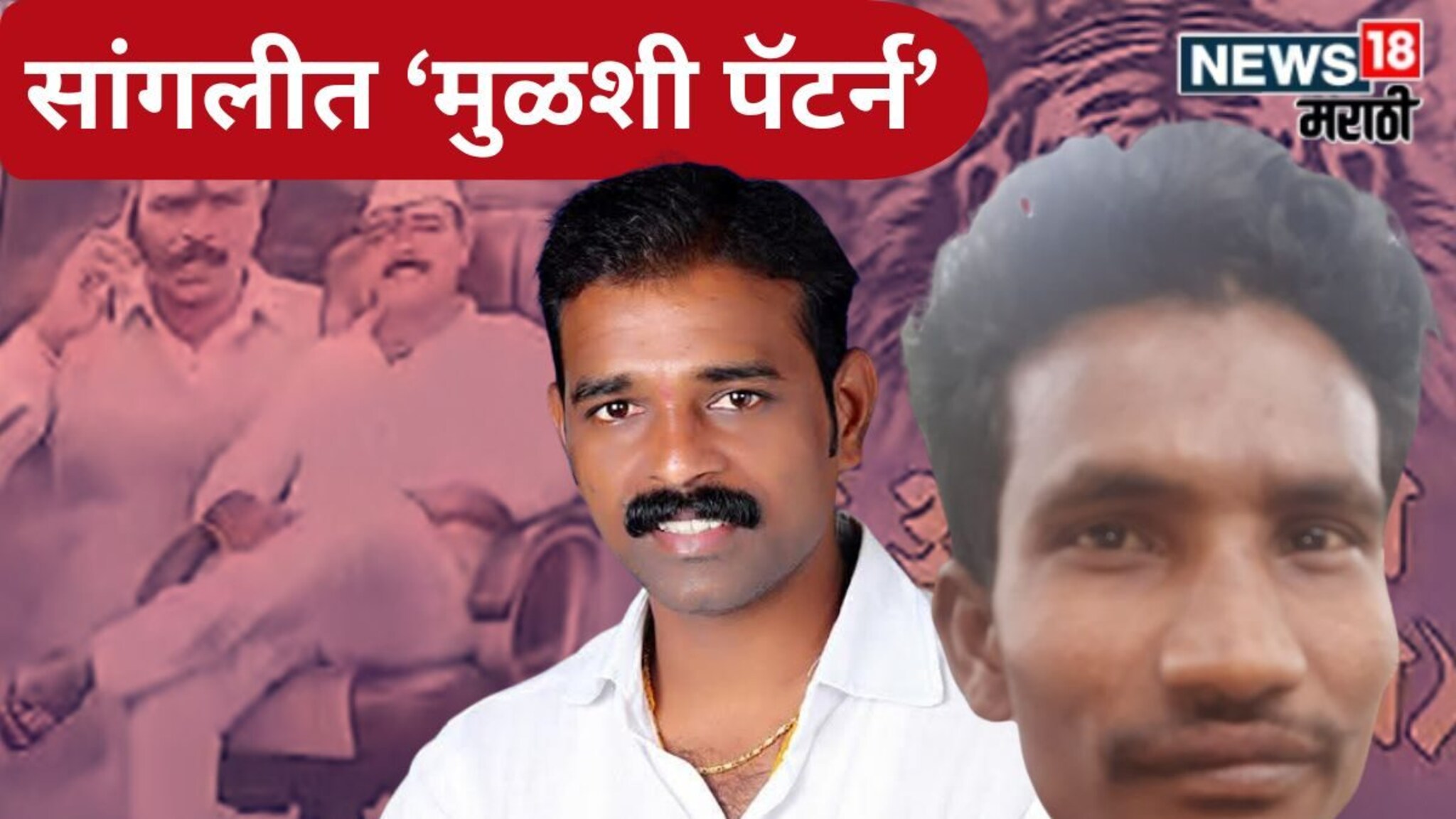 Sangli Crime : उत्तम मोहितेच नाही तर आरोपींना करायचा होता तिसरा मर्डर? हॉस्पिटलमध्येही टाकला डाव, मुलीचा सनसनाटी आरोप