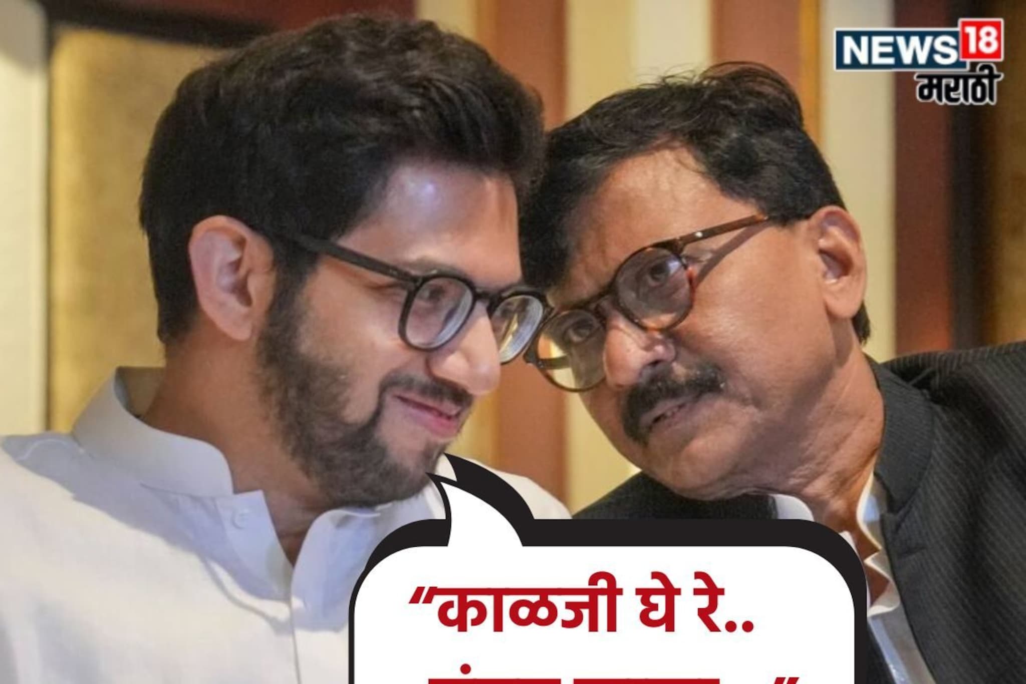 'काळजी घे संजय काका...',  आदित्य ठाकरेंच्या पोस्टवर राऊतांचं एका वाक्यात उत्तर!