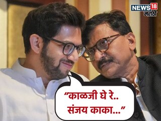 Sanjay Raut unique Reply to Aaditya Thackeray