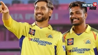 Sanju Samson On Chennai Super Kings 