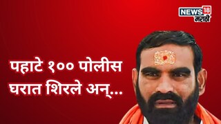 पहाटे १०० पोलीस घरात शिरले, झाडाझडती घेतली, शिंदेंच्या शिलेदाराचा मोठा आरोप