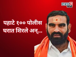 पहाटे १०० पोलीस घरात शिरले, झाडाझडती घेतली, शिंदेंच्या शिलेदाराचा मोठा आरोप
