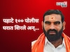 पहाटे १०० पोलीस घरात घुसले! झाडाझडतीनंतर शिंदे गटाच्या शिलेदाराचा आरोप