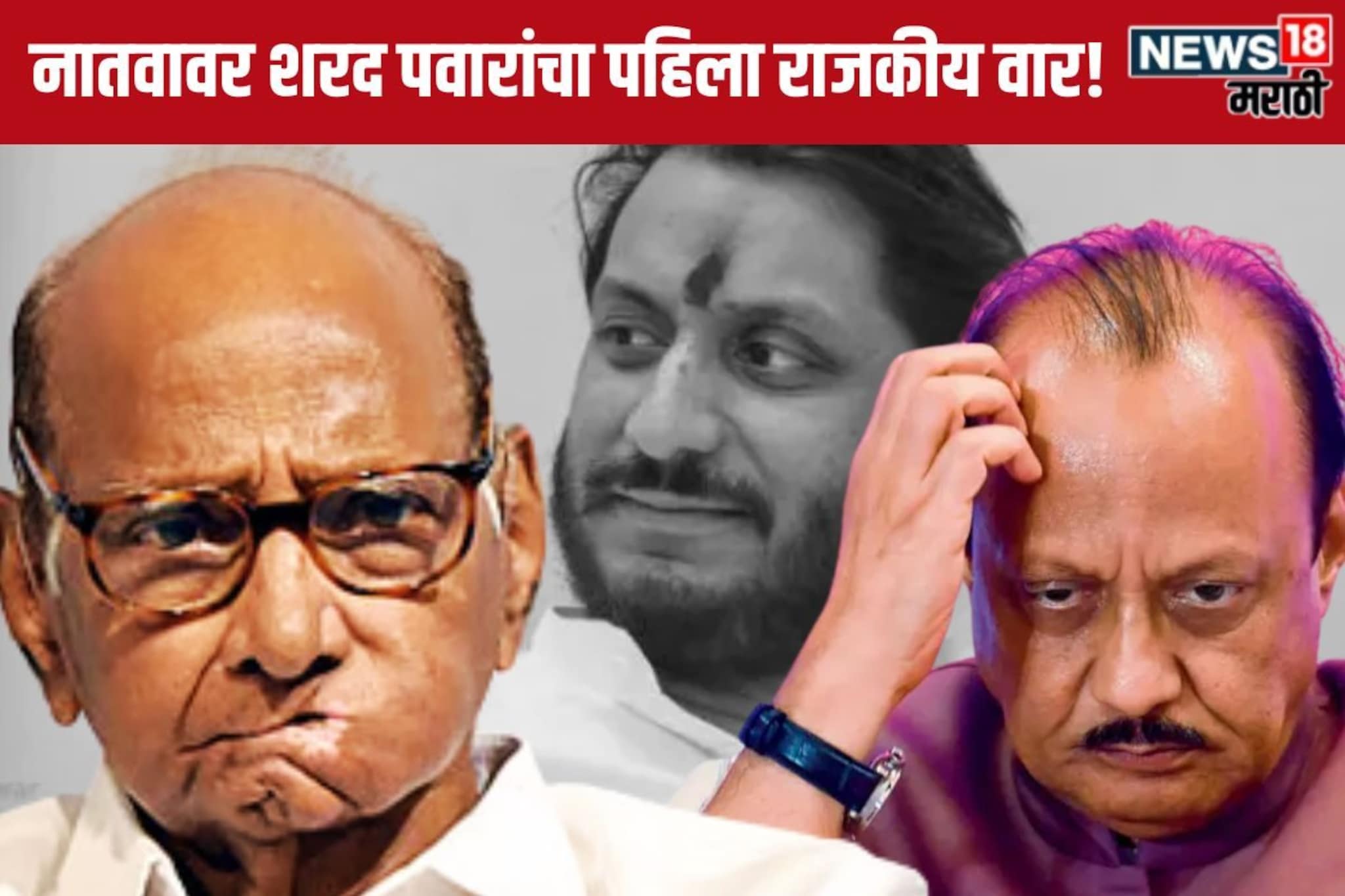 पार्थ पवारांच्या जमीन गैरव्यवहारावर आजोबा शरद पवारांची पहिली प्रतिक्रिया...