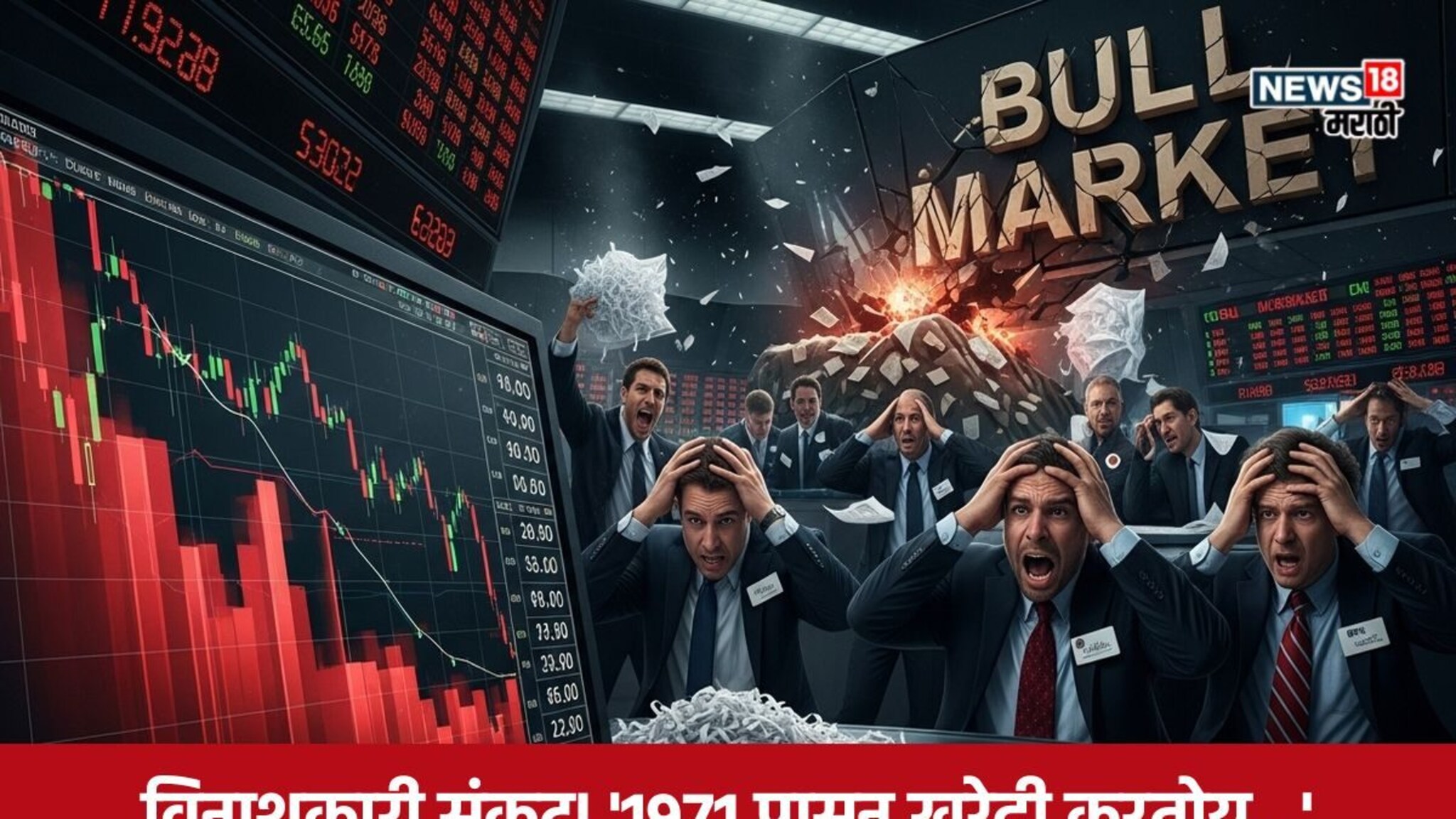 "मार्केट कोसळणार, लाखोंचा चुराडा होणार!", Robert Kiyosaki यांचा थरकाप उडवणारा Alert!