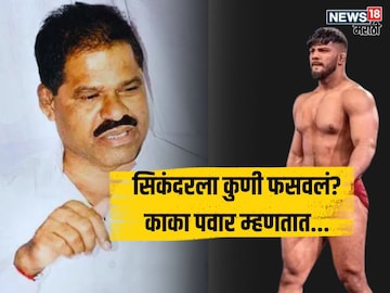 Sikandar Shaikh Arrest Kaka Pawar First reaction