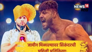 Sikandar Shaikh First Reaction After granted bail