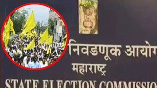 राज्य निवडणूक आयोग-ओबीसी आरक्षण