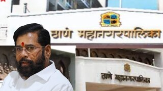 ठाणे महापालिका निवडणूक