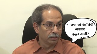 उद्धव ठाकरे