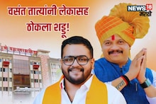 Vasant More : बाप लेक सोबतच शड्डू ठोकणार, मशाल पेटवली; प्रभागही जाहीर, वसंत तात्यांचं मिशन महापालिका!