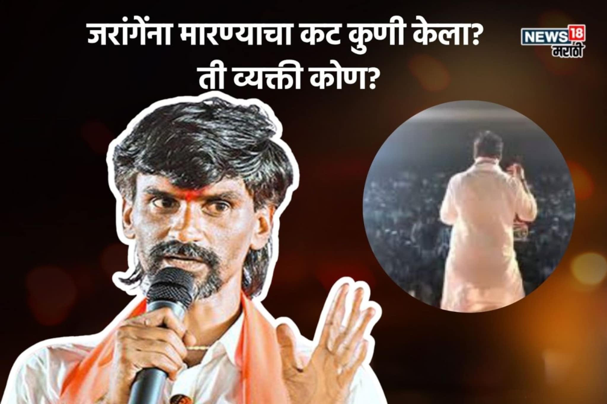 जीवे मारण्याचा कट कुणी रचला? मनोज जरांगेंनी घेतलं नाव, सगळा घटनाक्रम सांगितला