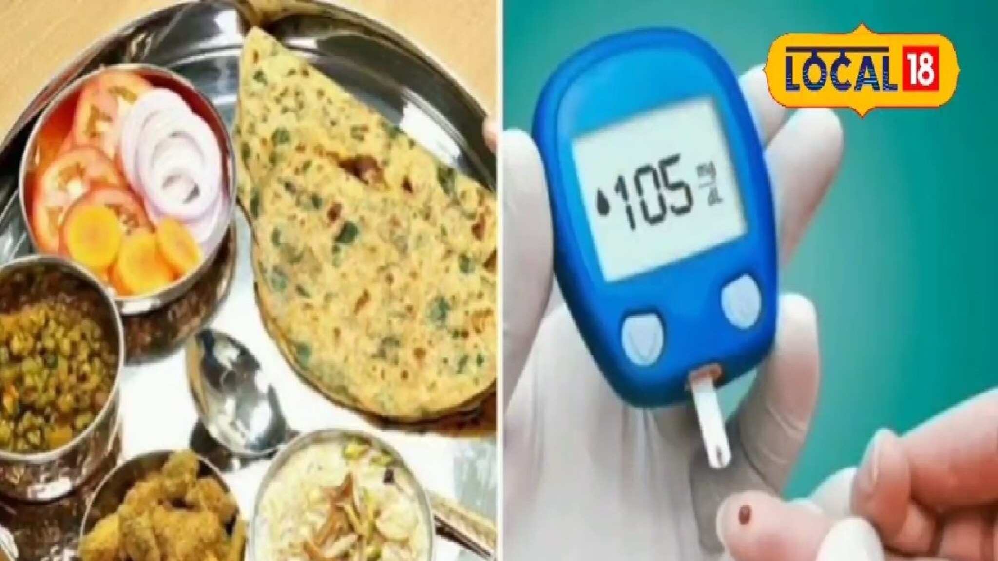 शुगरची 'भीती' संपवा! मधुमेह रुग्णांनी असा आहार घेतला, तर गोळ्यांशिवाय शुगर राहते नियंत्रणात! Video