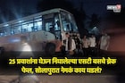 भरधाव एसटीबसचा अचानक ब्रेक फेल, पुढे जे झालं ते भयंकर, सोलापुरात 25 प्रवाशांसोबत