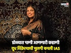 दूध विक्रेत्याची मुलगी बनली IAS! ‘पहाडी बेटी’ अनुधारा यांचा प्रेरणादायी प्रवास