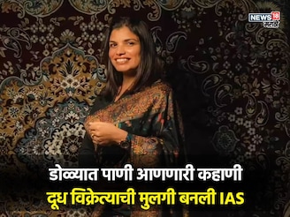 दूध विक्रेत्याची मुलगी बनली IAS! ‘पहाडी बेटी’ अनुधारा यांचा प्रेरणादायी प्रवास
