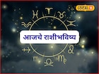सुपर संडे! पैसा, प्रतिष्ठा सगळं मिळणार, या राशींचं नशीब पालटणार, आजचं राशीभविष्य