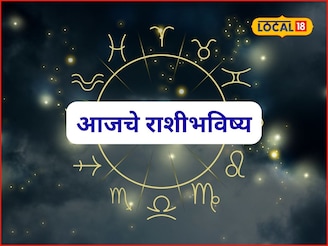 सुपर संडे! पैसा, प्रतिष्ठा सगळं मिळणार, या राशींचं नशीब पालटणार, आजचं राशीभविष्य